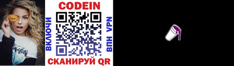 Кодеин напиток Lean (лин)  Красавино 